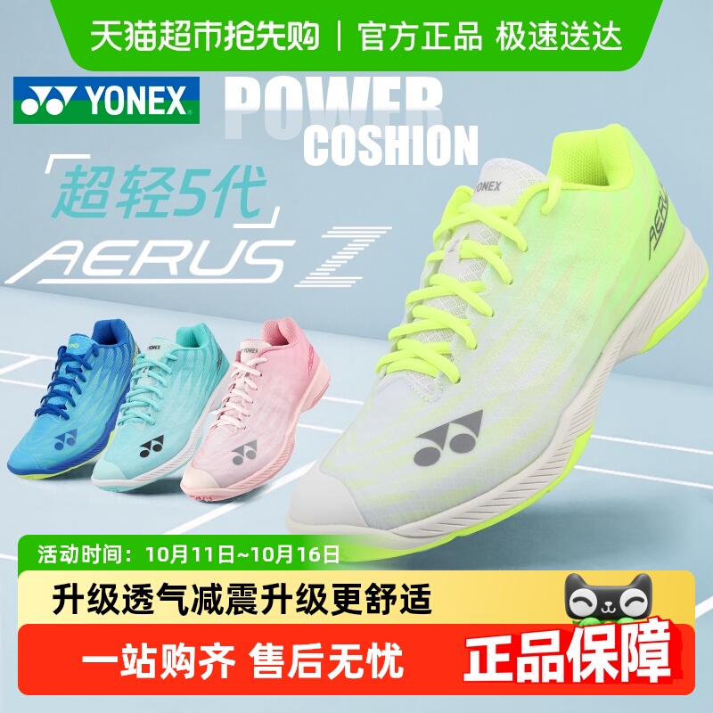 YONEX超轻五代专业比赛羽毛球鞋