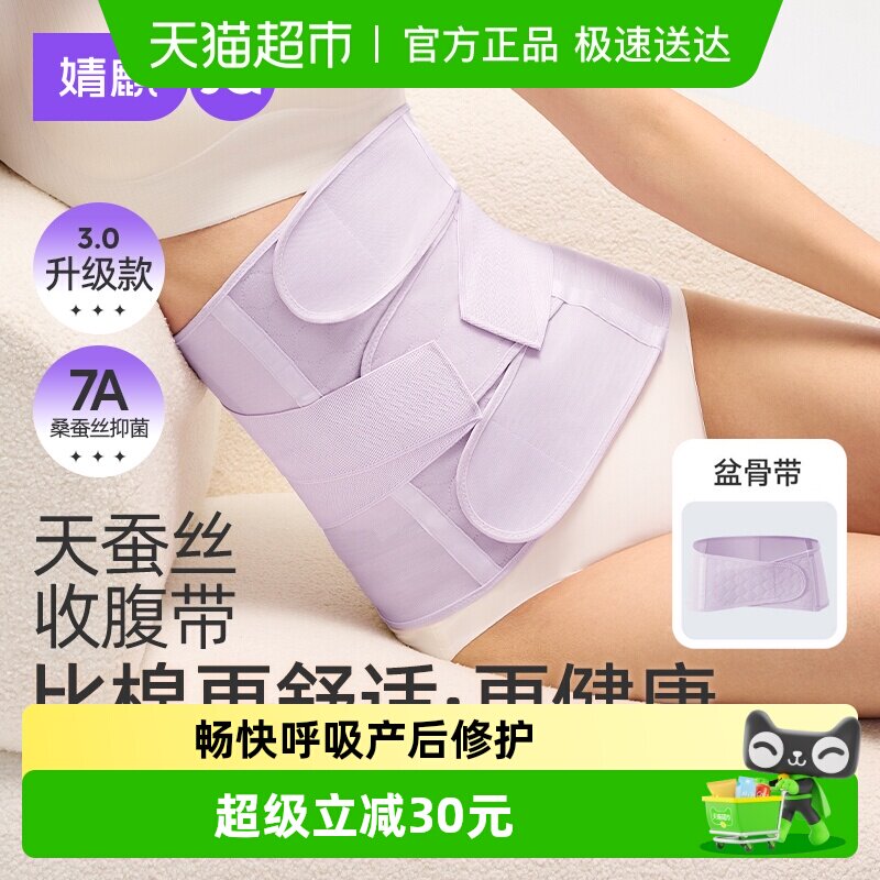 婧麒天蚕丝小蛮腰收腹带产后产妇专用顺产剖腹产束腹带塑形束缚带