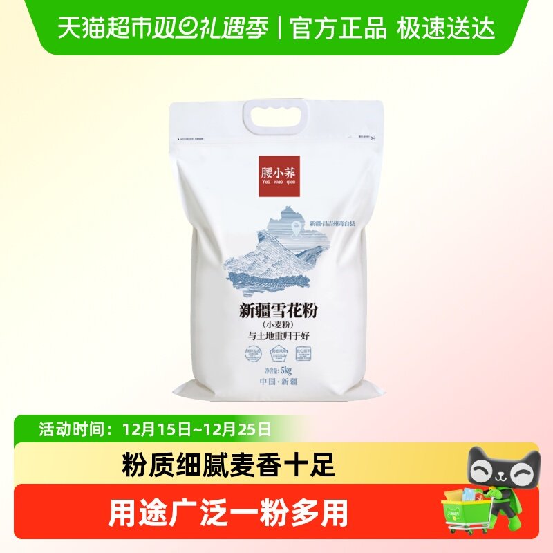 腰小荞新疆奇台雪花粉