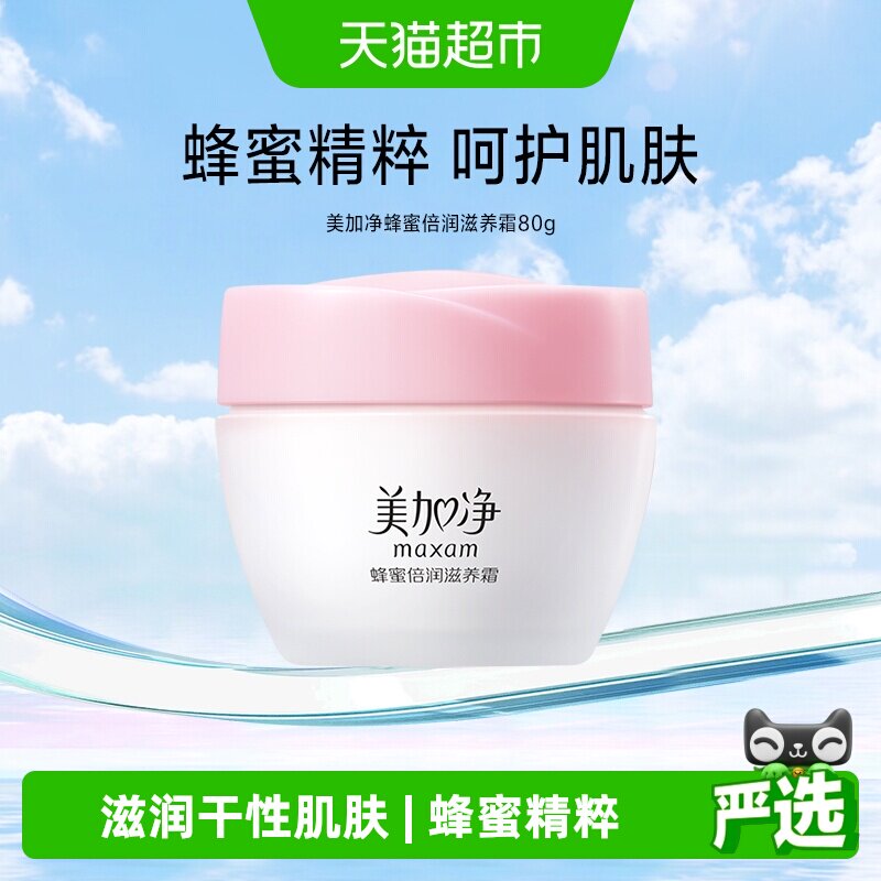 美加净蜂蜜倍润滋养霜80g保湿补水滋润面霜秋冬经典国货面霜