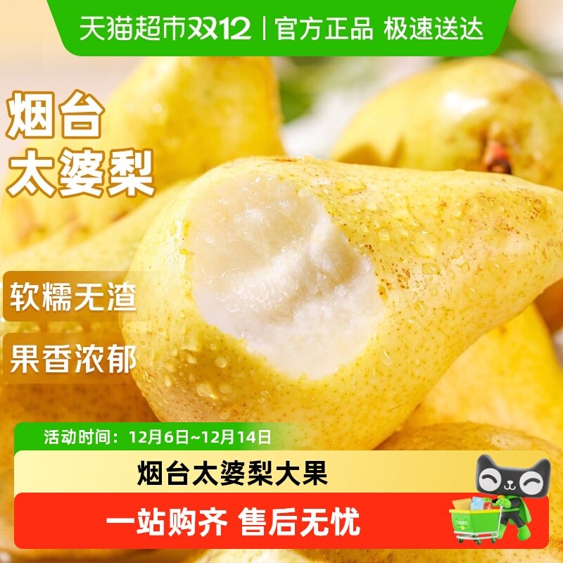 寻天果蔬山东烟台太婆梨大果