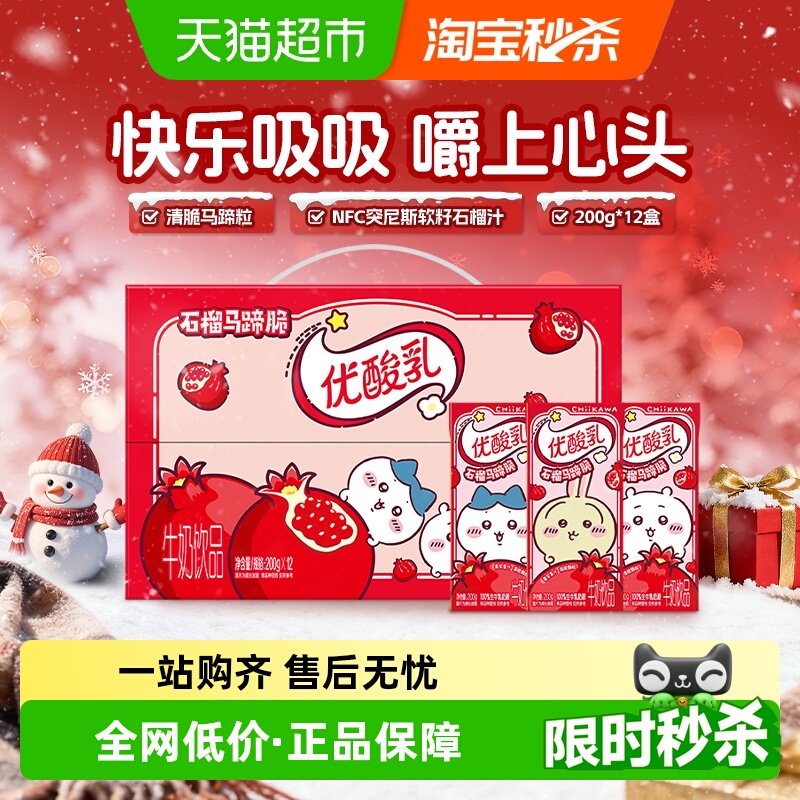 伊利石榴马蹄牛奶200g*12盒