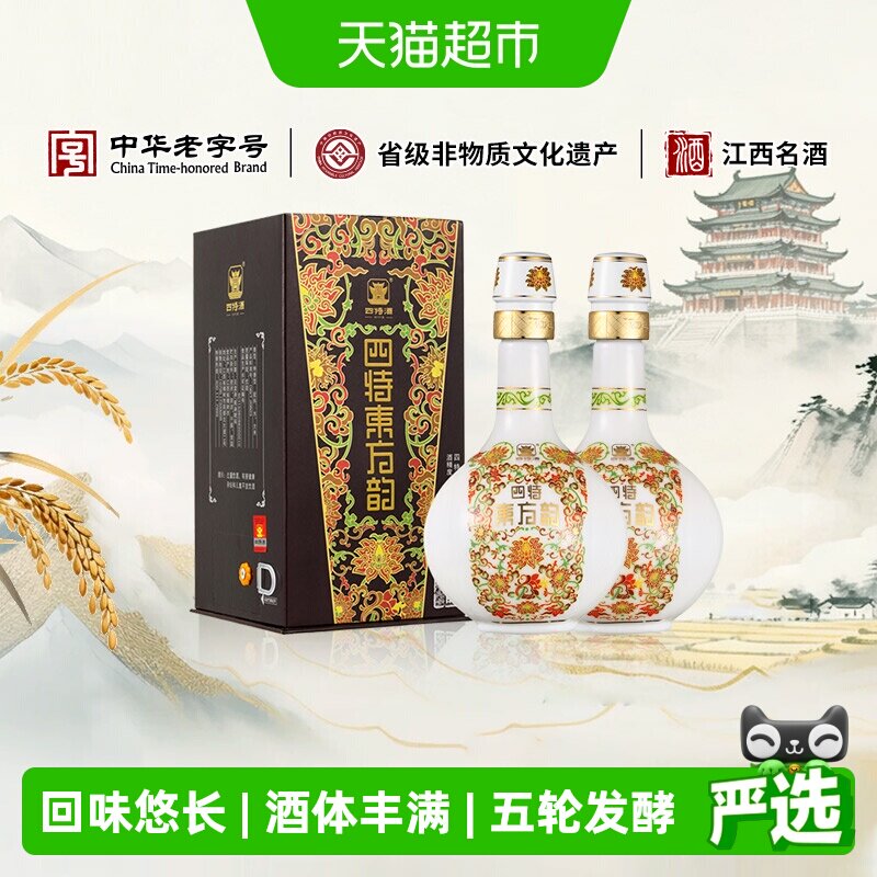 江西四特酒 东方韵系列 弘韵 52度 500ml*2 特香型白酒 送礼宴请