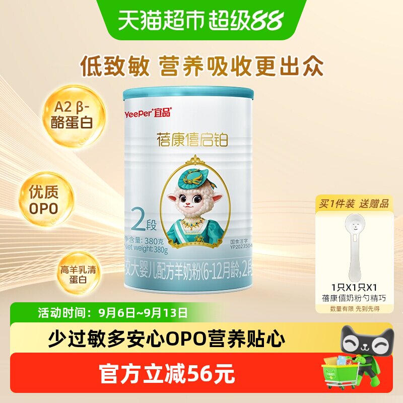蓓康僖启铂进口婴儿羊奶粉2段（6-12个月）380g婴幼儿OPO低敏奶粉