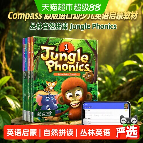 超小凡YLE备考丛林自然拼读教材