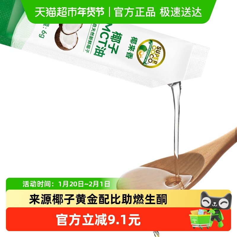 椰来香中链甘油三酯MCT冷压初榨天然纯椰子油生酮饮食便携6g*15支,粮油调味/速食/干货/烘焙,椰子油,淘宝优惠券,粉丝福利购,淘宝优惠卷