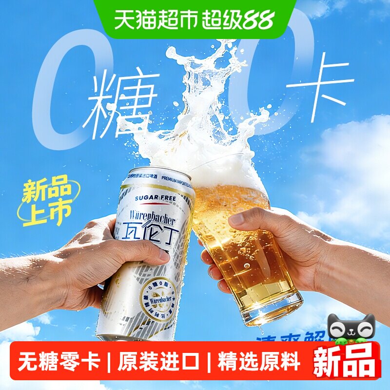 瓦伦丁比利时进口无糖零卡啤酒500ml*12听 0糖0卡轻负担