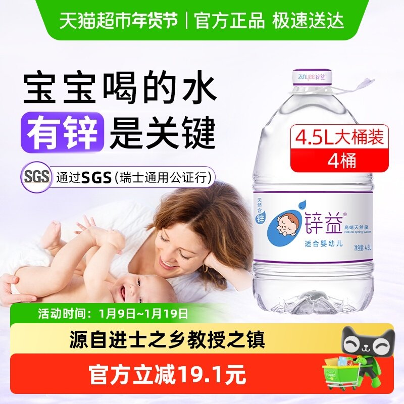 洞庭山锌益婴儿水大桶装饮用天然泉水母婴幼宝宝冲泡奶粉专用淡矿,淘宝优惠券,粉丝福利购,淘宝优惠卷