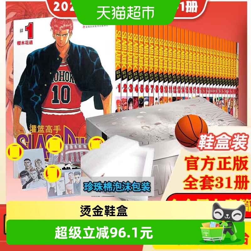 【鞋盒款+鞋带+明信片*3】灌篮高手漫画全套31册(含全国篇)漫画书