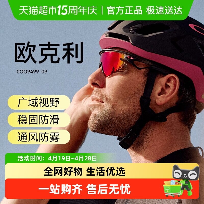 Oakley/欧克利偏光防晒太阳眼镜运动时尚潮流骑行登山护目镜9499