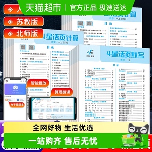 2025秋小学学霸四星活页默写计算一二三四五六年级上册语文数学