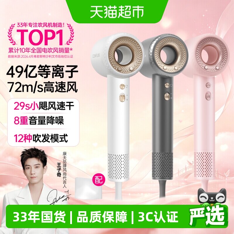 康夫F9高速吹风机家用护发等离子图片