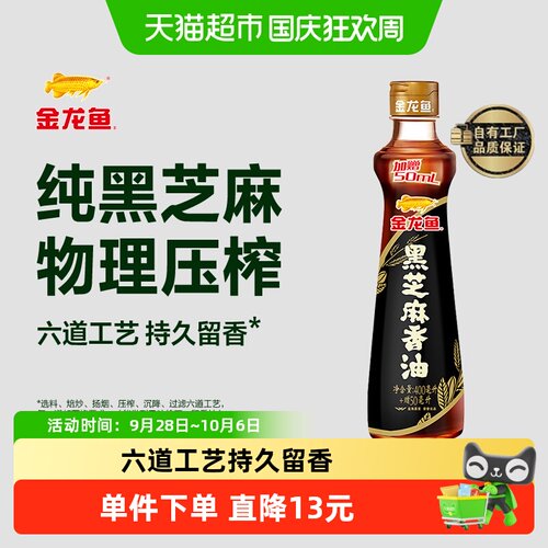 金龙鱼黑芝麻油持久留香450ml