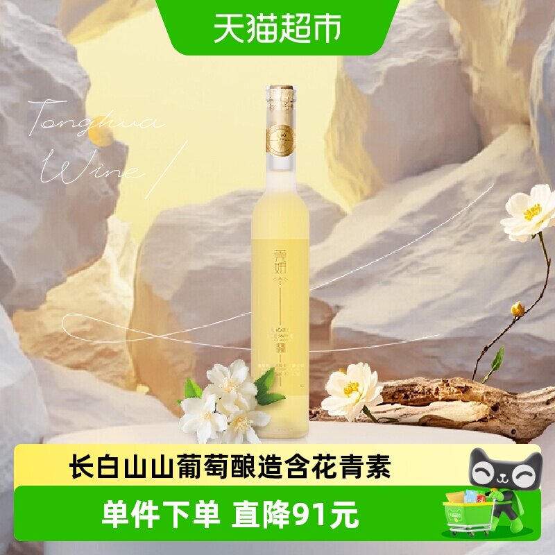 通化莞妍冰酒白葡萄酒礼盒赠礼图片