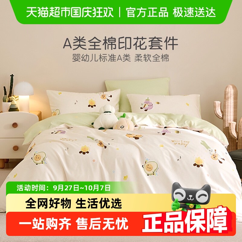 罗莱家纺儿童A类全棉四件套