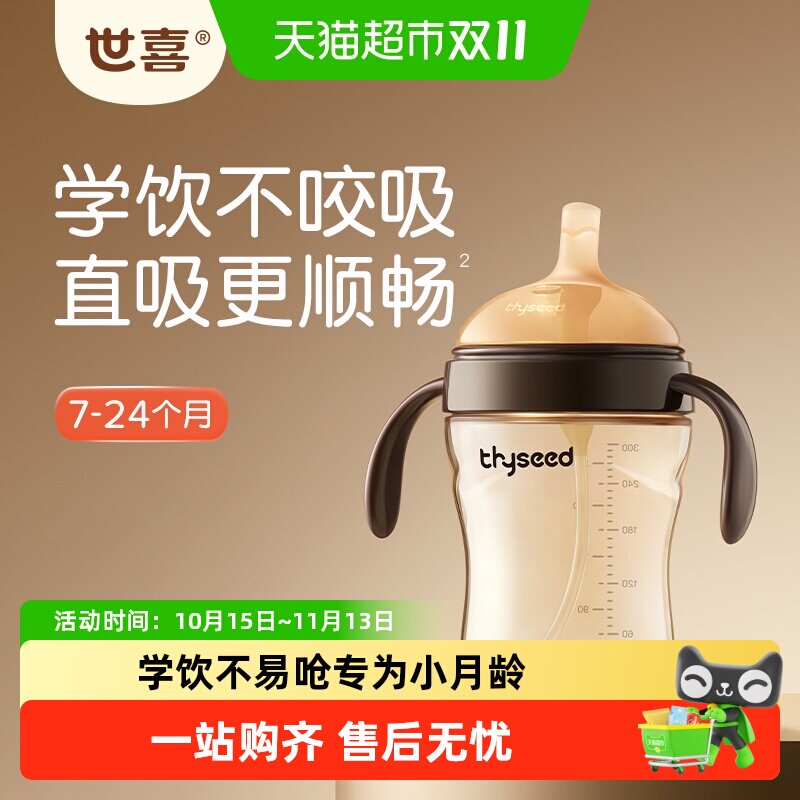 世喜小月龄学饮杯/儿童直饮吸管杯/直饮杯头 7个月以上喝水喝奶杯