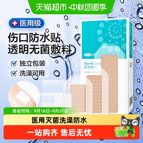 可孚医用防水贴亲肤不粘透气