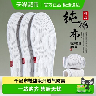 jvbv布鞋垫纯棉男款吸汗防臭透气女款超薄千层布皮鞋软底舒适夏季