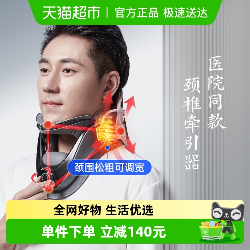 何浩明颈椎牵引器无线充气式颈托