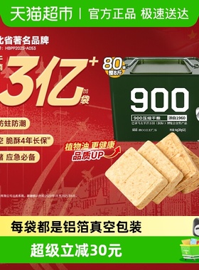 900压缩饼干200g*20袋户外旅行代餐充饥高能量饱腹零食干粮铁桶装