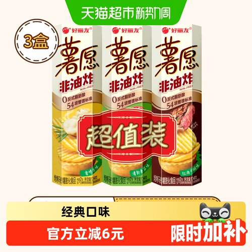 好丽友薯愿酥脆薯片104g*3盒