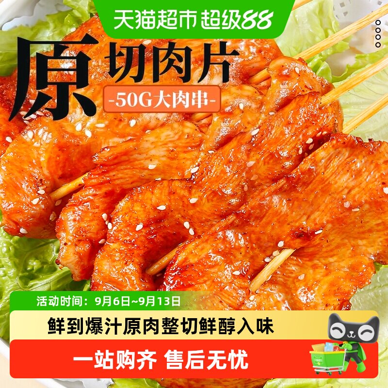 夏星奥尔良里脊肉串中华特色图片