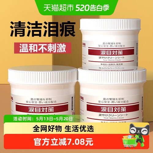 KOJIMA咖家宠物眼部清洁湿巾