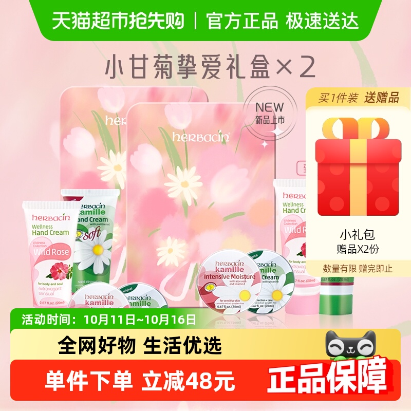 下拉详情领优惠】贺本清德国小甘菊护手霜挚爱礼盒20ml*4支*2盒装
