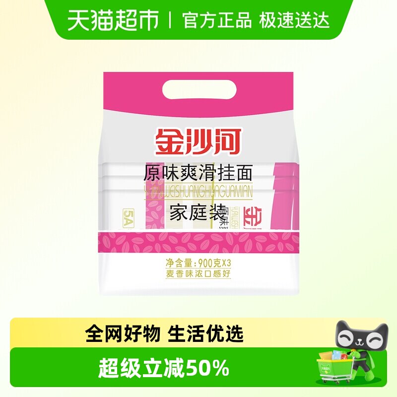 金沙河挂面原味爽滑（独立包装）家庭装汤面炸酱面