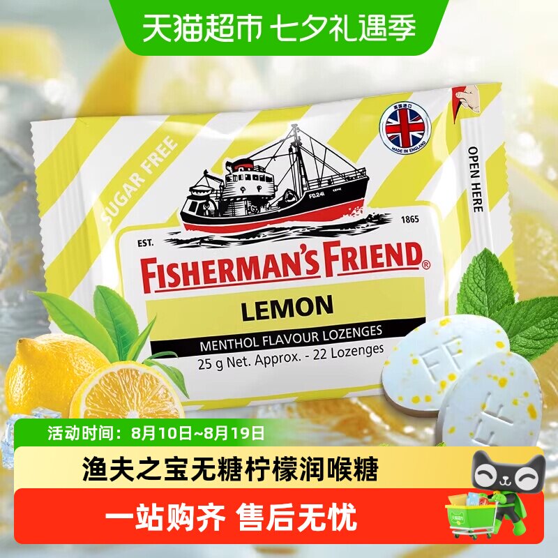 渔夫之宝无糖柠檬青柠薄荷糖润喉糖清凉解困润喉含片零食