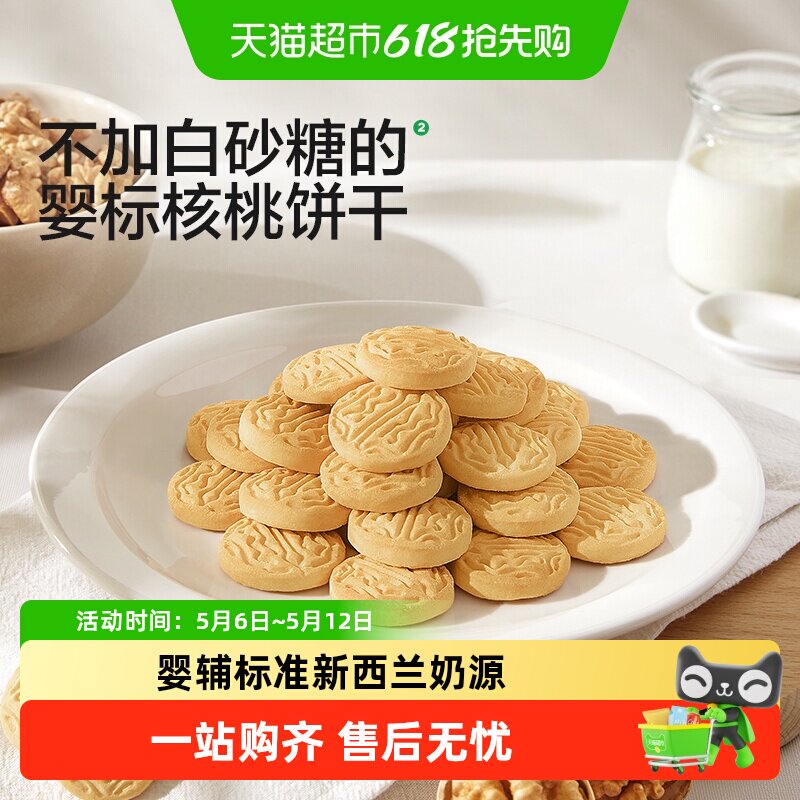 宝宝馋了婴幼儿核桃饼干无添加香精婴辅宝宝零食强化钙铁锌