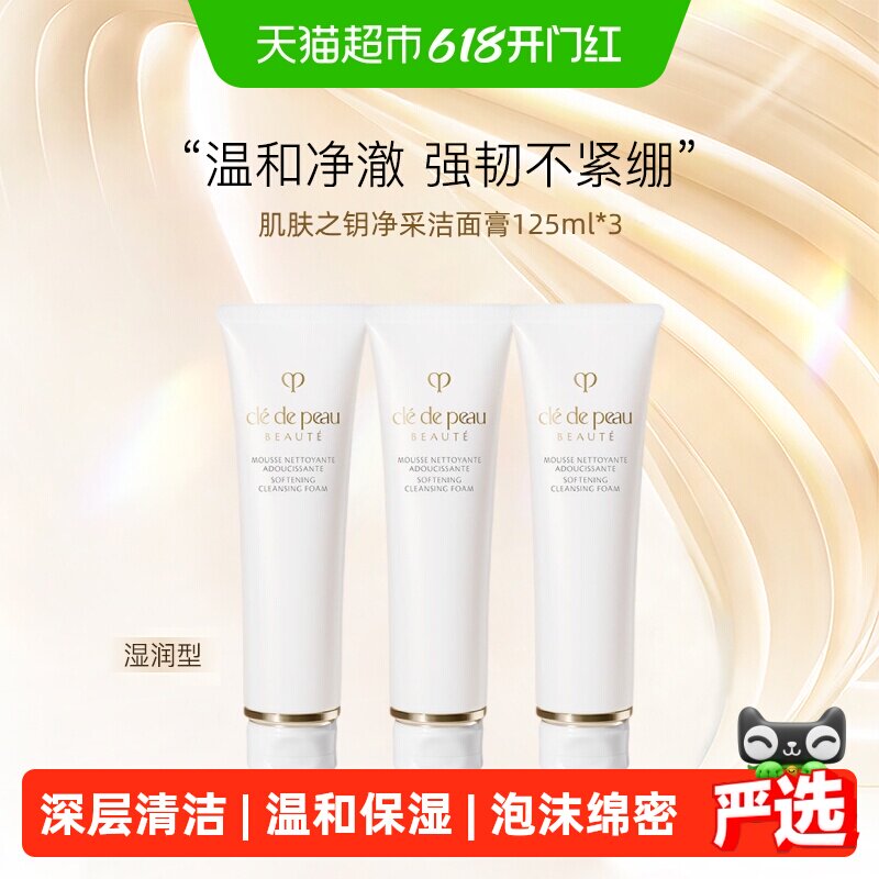 【下拉详情享优惠】CPB/肌肤之钥净采洁面膏洗面奶清洁控油湿润型