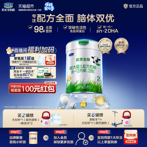 君乐宝优萃宝爱2段