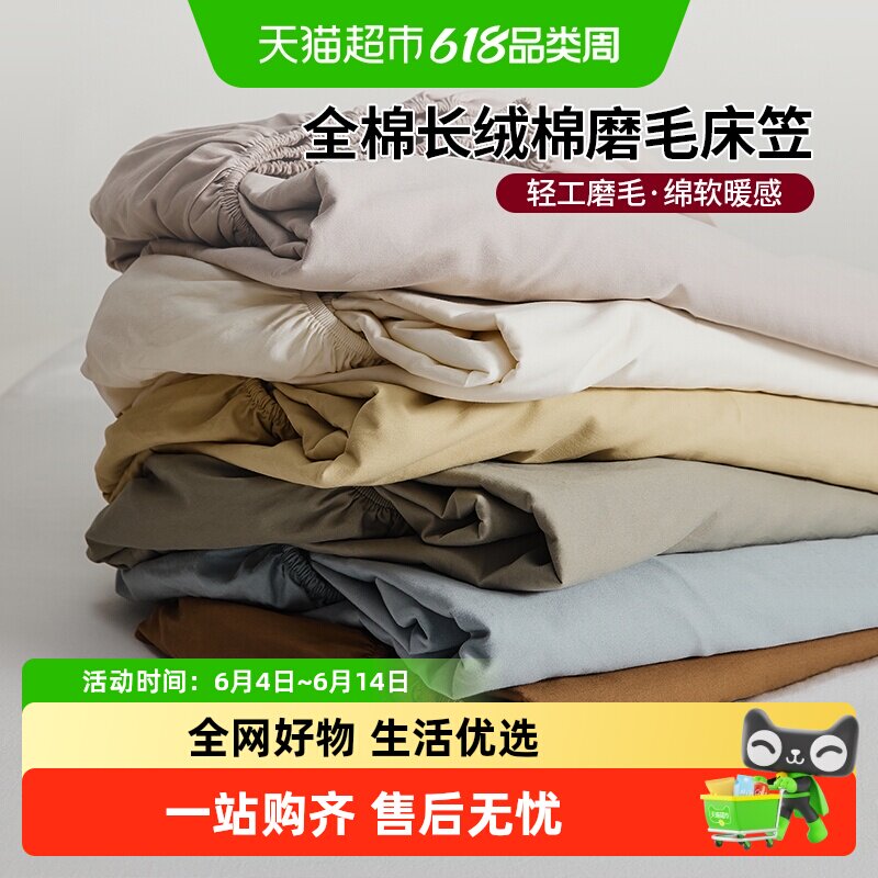 无印良品100s长绒棉磨毛床笠2026款全棉席梦思防尘罩床垫保护罩套