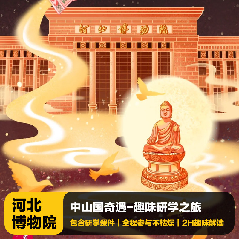 河北博物院讲解一日游