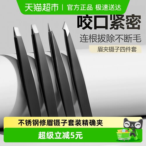乐缔不锈钢拔胡子修眉镊子眉毛夹