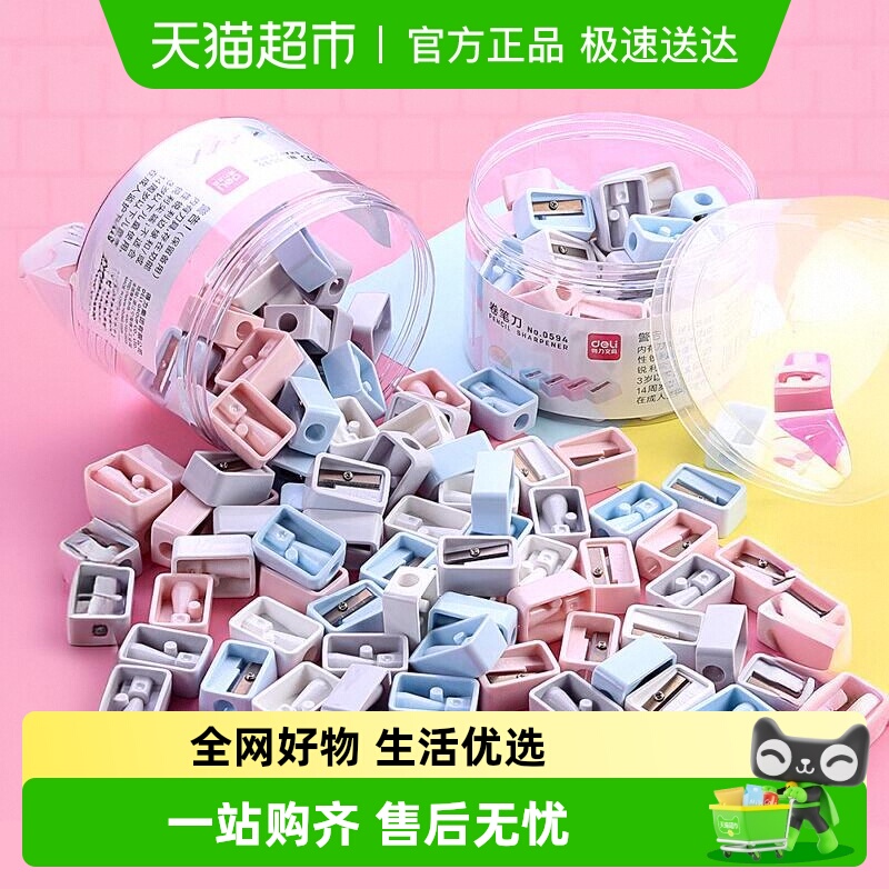 得力便携式小型手动转笔刀