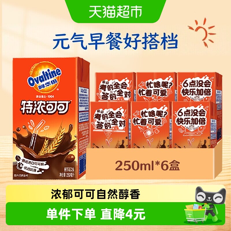 阿华田特浓可可早餐奶250ml×6盒图片