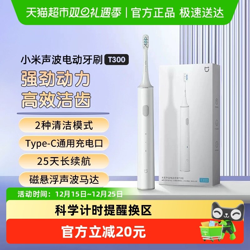 小米米家电动牙刷T300