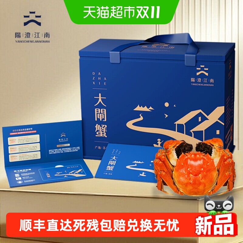 【礼券】阳澄江南大闸蟹提货券蟹卡提货礼品卡中秋国庆螃蟹礼物