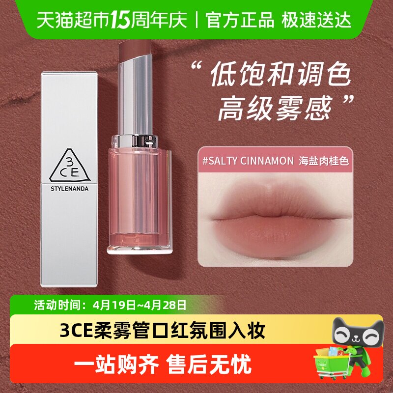 [下拉领券]3CE柔雾管柔焦哑光秋冬显白肉桂色伪素颜裸色口红正品