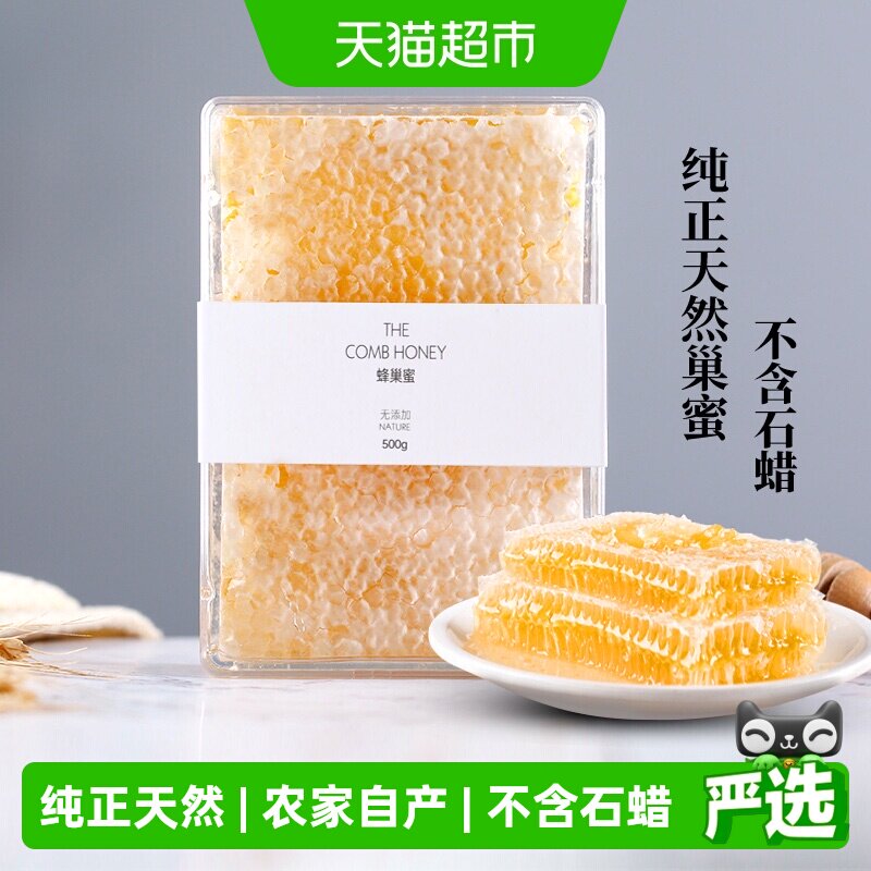蜂巢蜜500g盒装嚼着吃纯正天然蜂蜜农家自产土蜂蜜荆条巢蜜