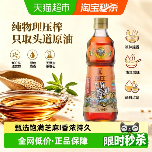 燕庄头道初榨芝麻香油妙不可言