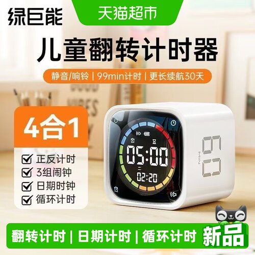 绿巨能计时器TK3