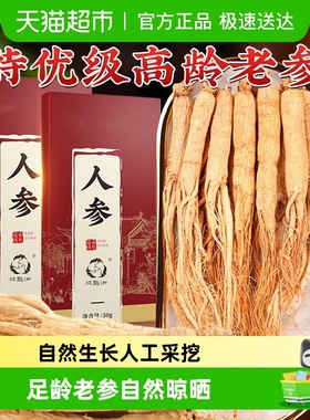 人参长白山高年参新鲜老参干货东北生晒参泡酒喝正品