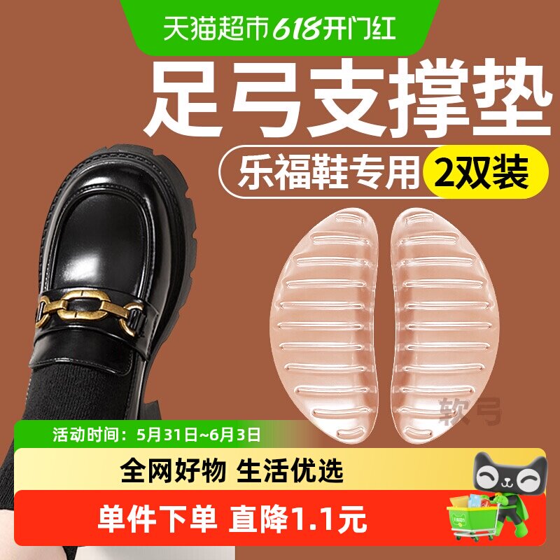 乐福鞋单鞋足弓支撑鞋垫女士不累脚隐形硅胶扁平足矫正足心垫夏季