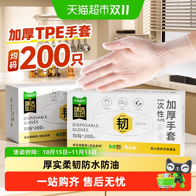 美丽雅食品级专用一次性手套独立装升级加厚TPE厨房餐饮家务手套