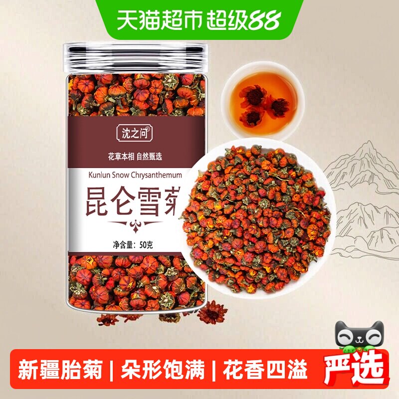 昆仑雪菊非野生特级新疆胎菊天山血菊野菊雪菊花茶正品
