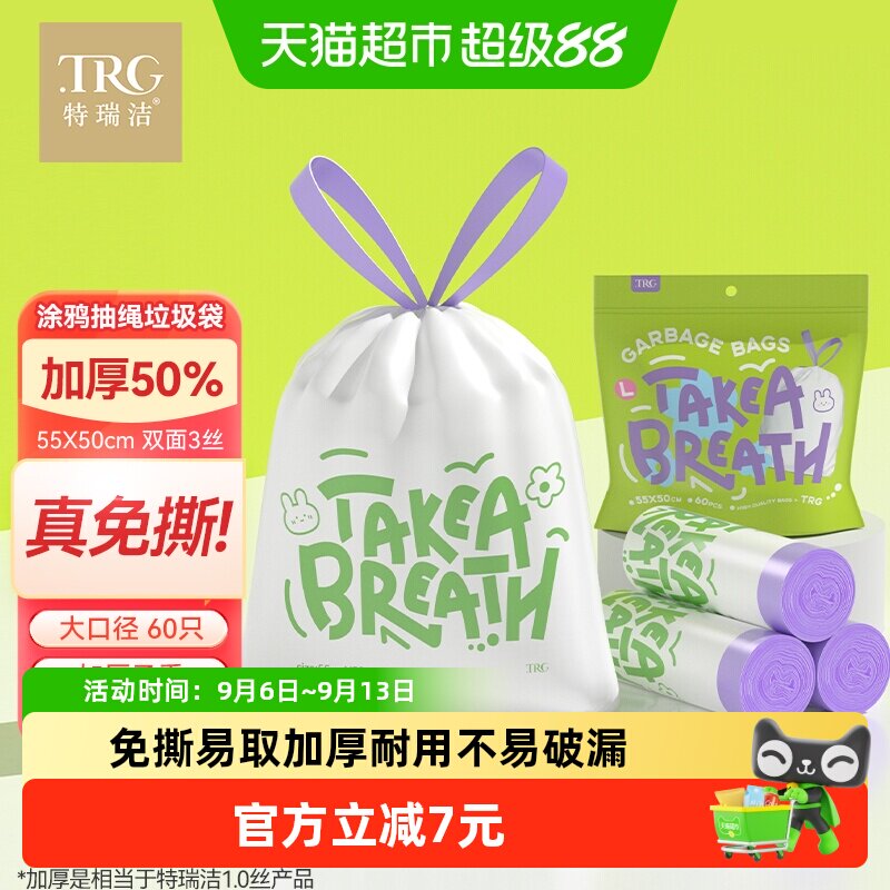 特瑞洁免撕加厚抽绳垃圾袋60只图片