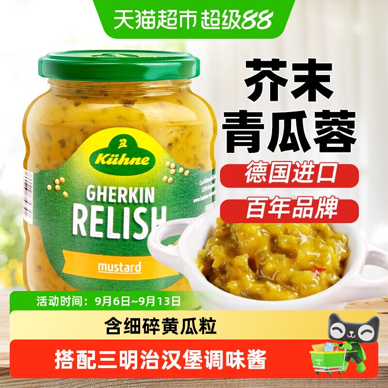 冠利芥末青瓜蓉汉堡酱德国进口低脂含细碎黄瓜粒三明治西餐调料
